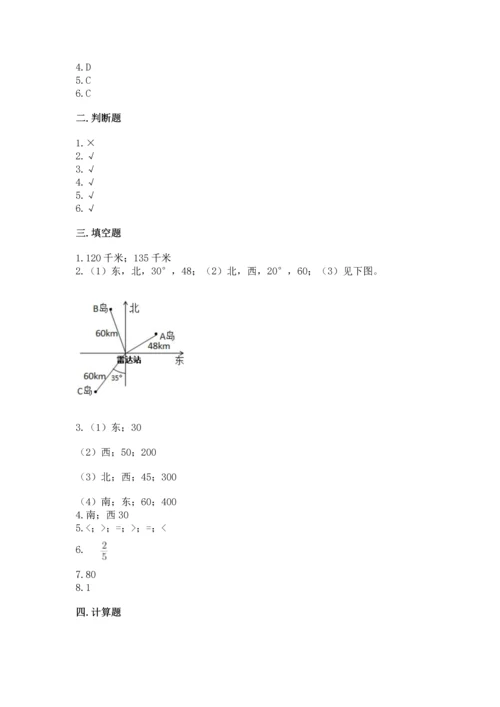 人教版六年级上册数学期中测试卷（达标题）.docx