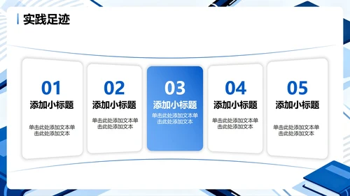 蓝色简约商务扁平风大学生简历个人简历PPT模板