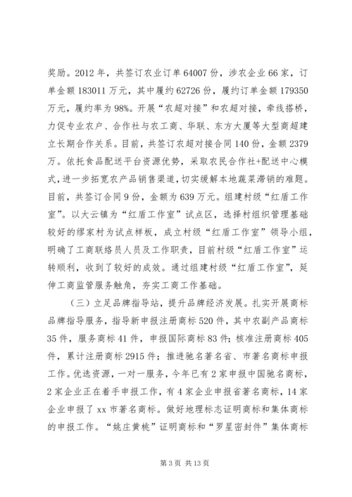 县工商局工作报告 (3).docx