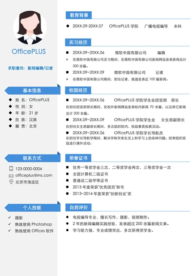 记者简历模版