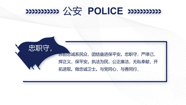 蓝色简约大气公安警察案件汇报动态PPT