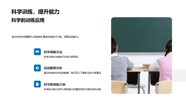 科学揭秘运动魅力