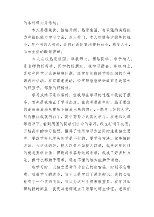 高中生综合素质自我评价怎么写(通用10篇).docx