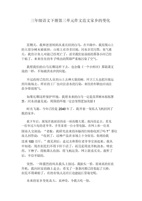 三年级语文上册多音字分项复习习题