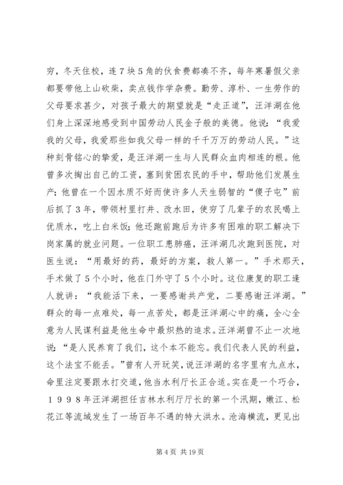 抗洪抢险共产党员先进事迹材料(1).docx