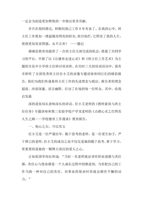 关于班主任培训心得体会模板七篇.docx