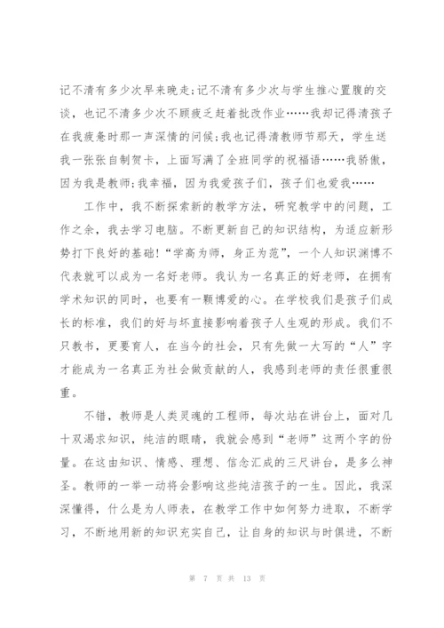 教师师德师风演讲稿范文.docx