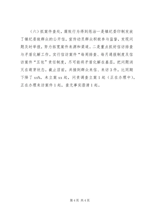 乡镇纪委半年工作总结.docx