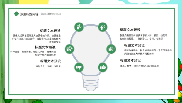 用心服务医疗爱心通用PPT模板