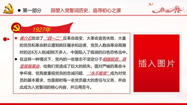 2020不忘初心牢记使命主题教育机关党课