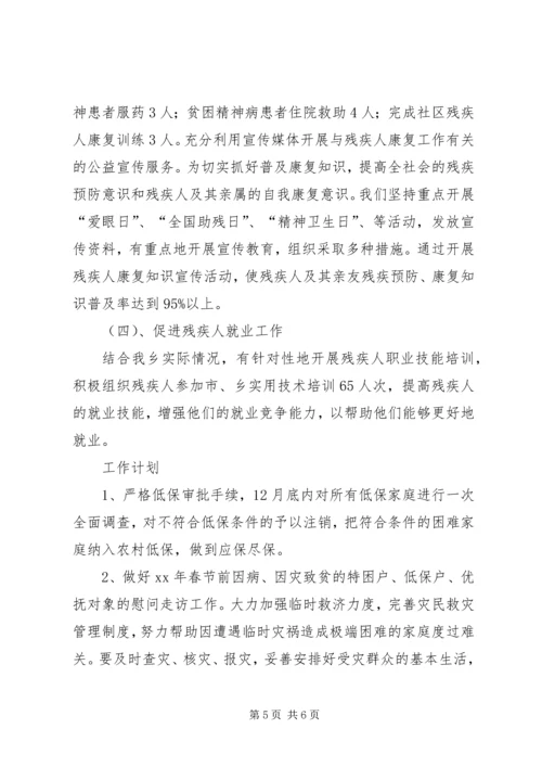 最新的民政所工作计划范文.docx