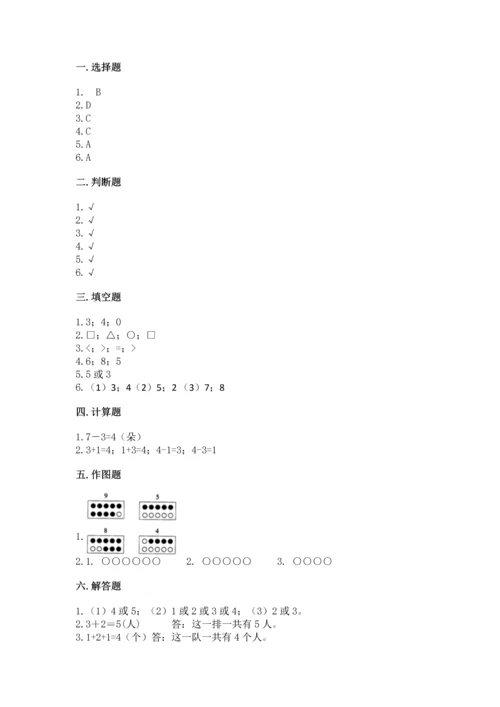 小学一年级上册数学期中测试卷附完整答案（精品）.docx