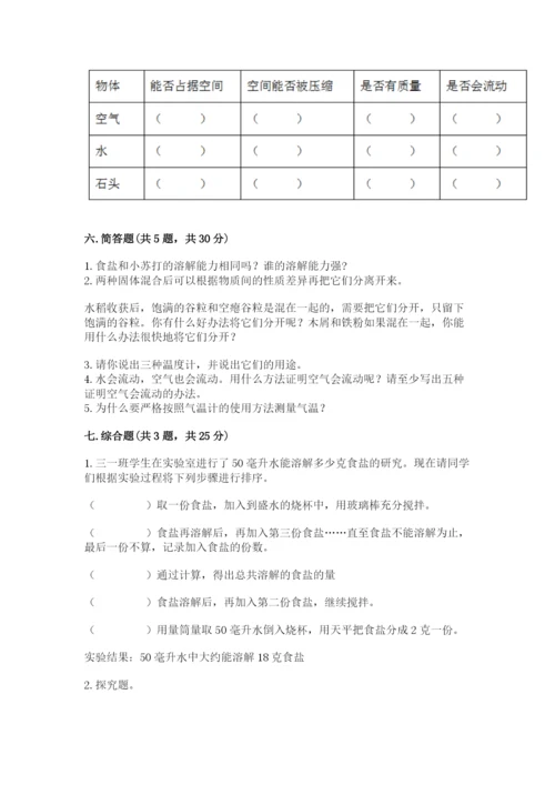 教科版三年级上册科学期末测试卷带答案（满分必刷）.docx