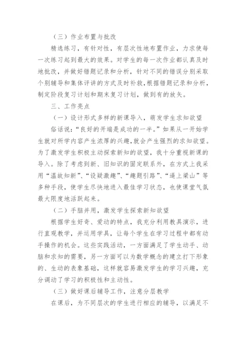 二年级数学第二学期教学工作总结.docx