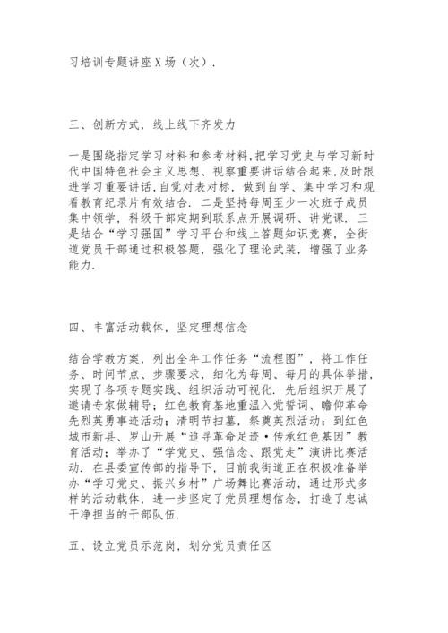 街道党史学习教育工作总结.docx