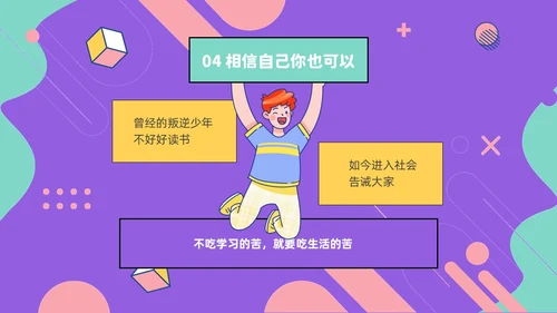 紫色孟菲斯风人生不是单行道中职主题班会PPT课件