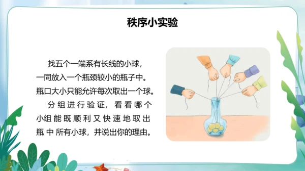 第5课《建立良好的公共秩序》第一课时（课件）- 2023-2024学年五年级道德与法治下册同步精品课