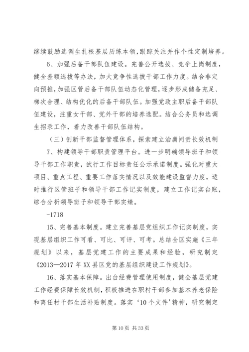 关于全国、全省、全市组织工作会议精神及我区贯彻意见.docx