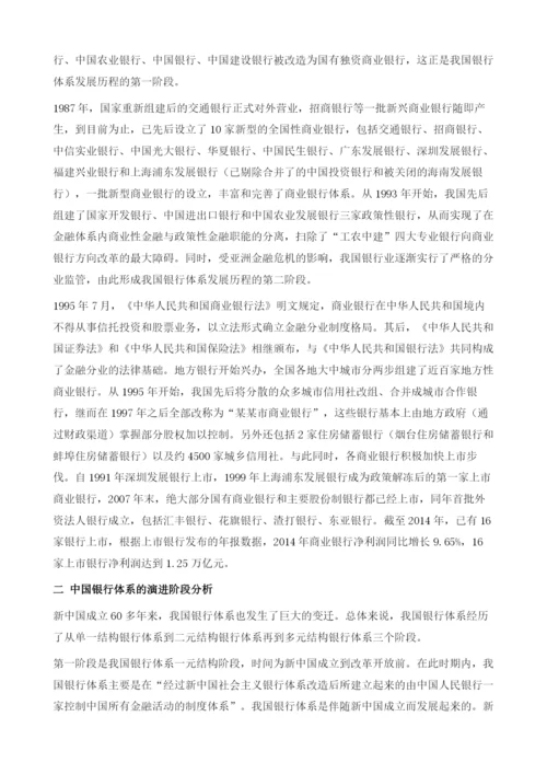 中国银行体系与阶段划分.docx
