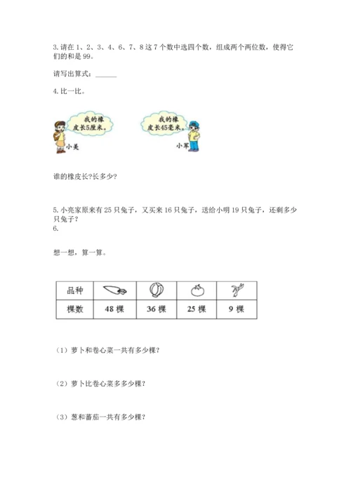 人教版二年级上册数学期中测试卷（考点梳理）.docx