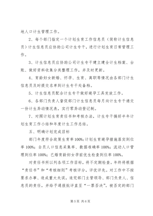 篇一：计划生育责任状.docx