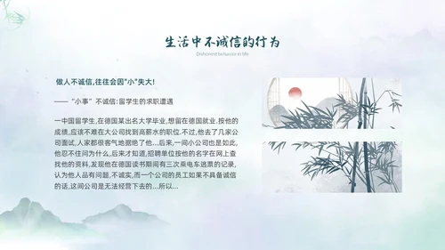 绿色水墨中国风诚信主题班会PPT模板