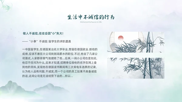 绿色水墨中国风诚信主题班会PPT模板