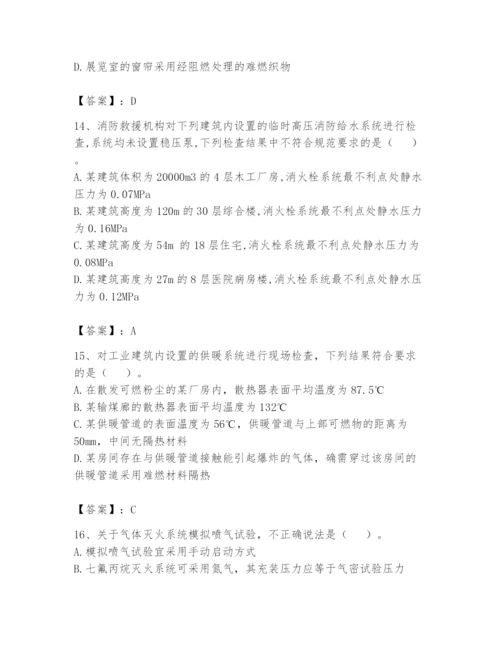 注册消防工程师之消防技术综合能力题库附参考答案ab卷.docx