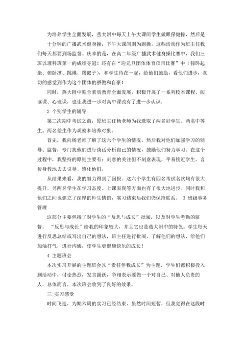 化学类实习报告范文集锦六篇.docx