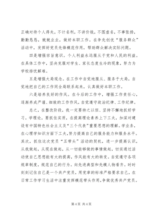 创先争优解放思想大讨论自查剖析材料 (2).docx