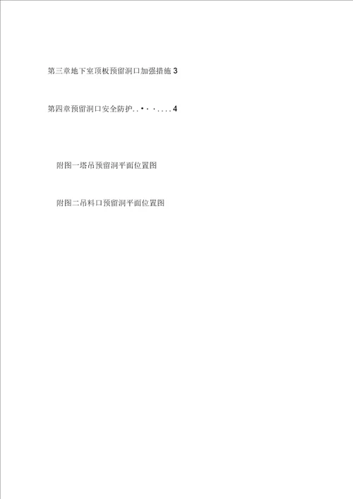 金山北苑回迁房二标项目工程地下室预留洞口施工方案