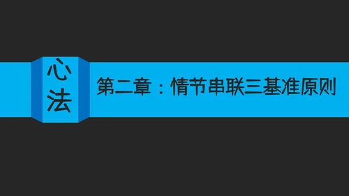 教你讲段子PPT培训教程课件