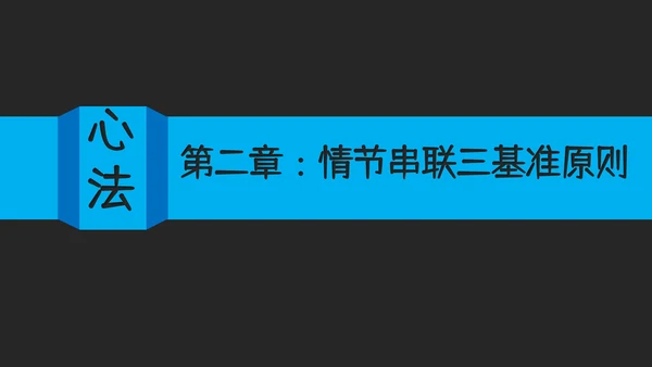 教你讲段子PPT培训教程课件