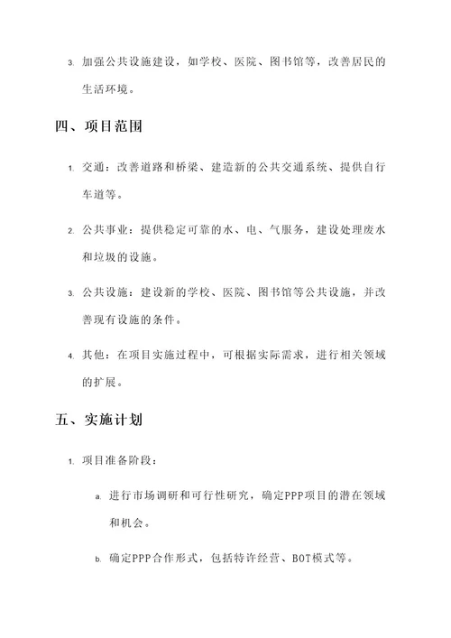 ppp项目报告及方案