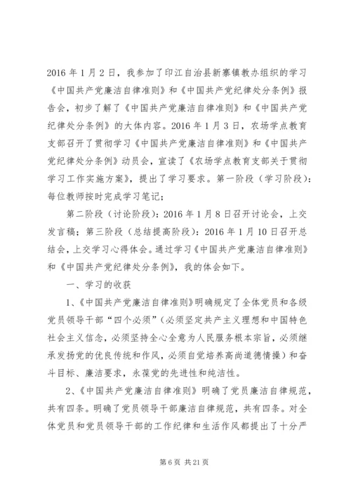 学习党章、纪律处分条例的心得体会 (2).docx