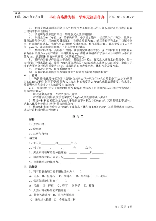 建筑材料习题大全.docx