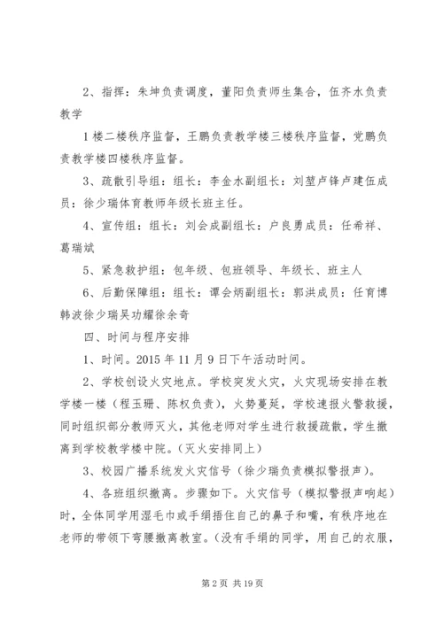 色河铺镇初级中学消防安全演练方案.docx