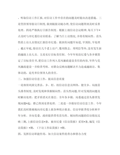 精编之纪检信访年度工作总结范文.docx