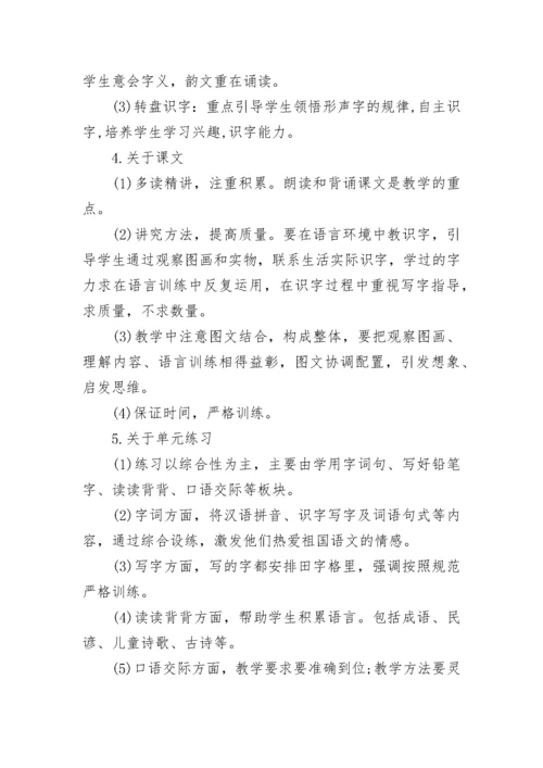 一年级语文教学计划表.docx