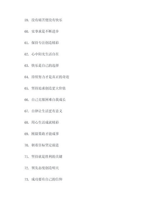 心灵守望四字标语大全