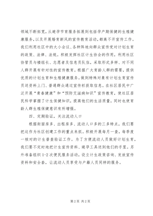 社区计划生育工作汇报XX年社区计划生育工作计划表.docx