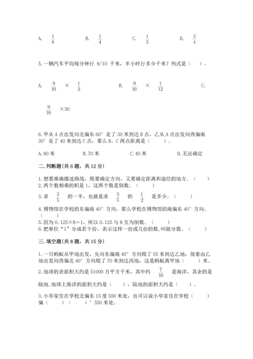 人教版六年级上册数学期中测试卷学生专用.docx