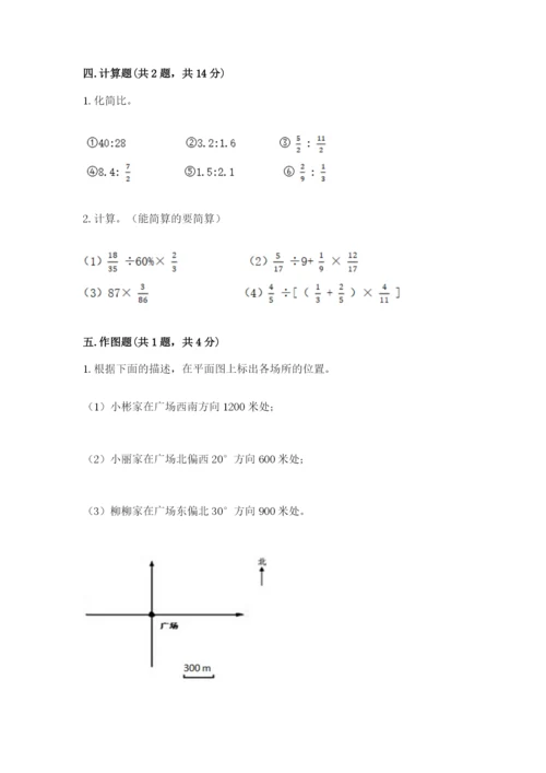 小学六年级上册数学期末测试卷及答案【各地真题】.docx