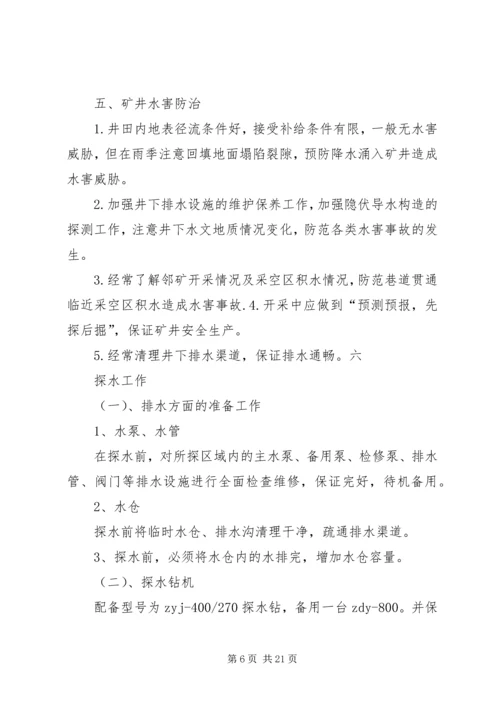 防治水专项治理方案_1.docx