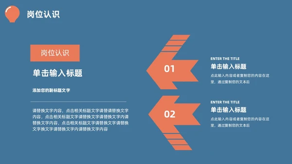 蓝橙简约头脑灯泡创意竞聘述职PPT模板