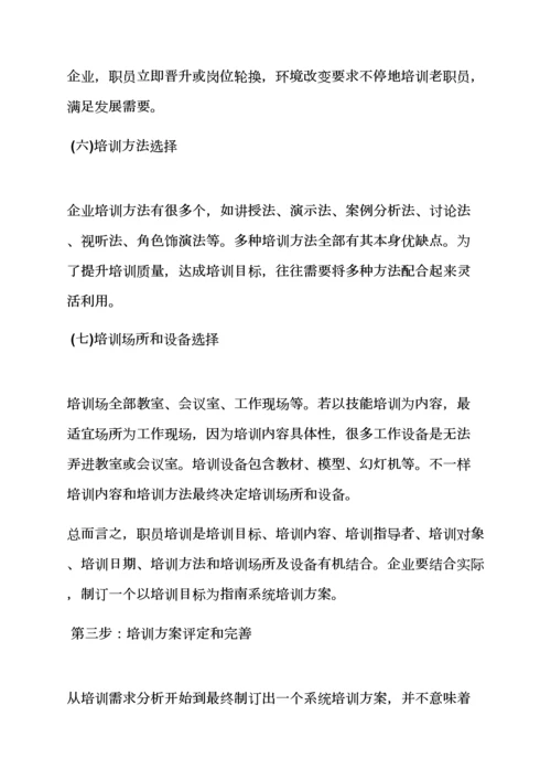 活动专项方案之设备培训专项方案范文.docx