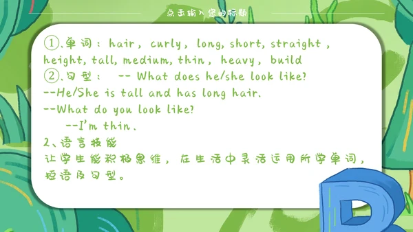 创意教学英文教学课件通用PPT模板