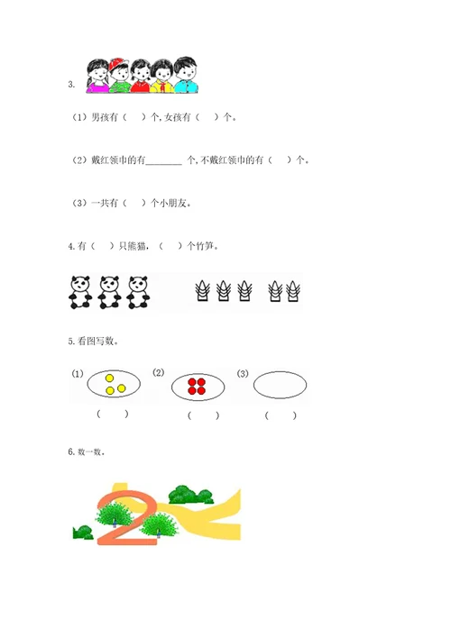 北师大版一年级上册数学期中测试卷附参考答案b卷