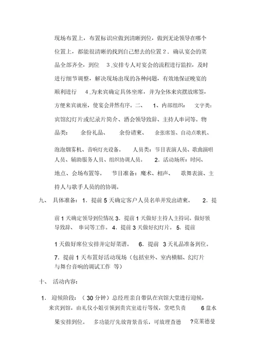 元宵节答谢晚宴策划方案