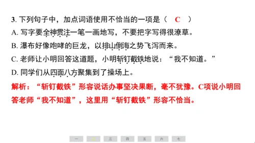 统编版语文六年级上册（江苏专用）第二单元素养测评卷课件